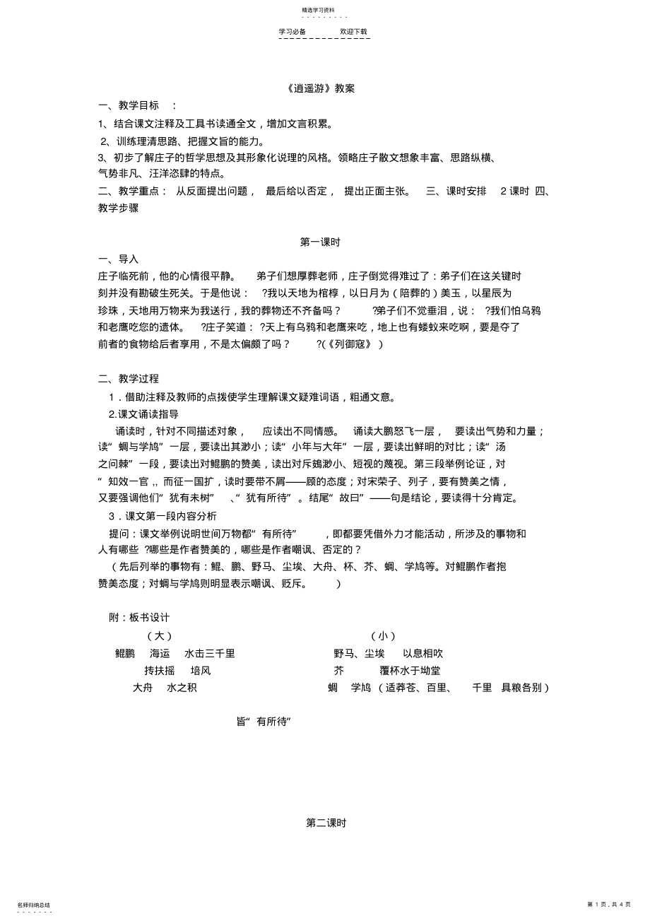 2022年逍遥游公开课教案 .pdf_第1页