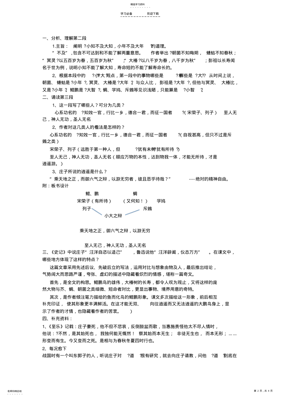 2022年逍遥游公开课教案 .pdf_第2页