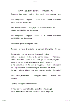 2022年阳泉到-至张家界自驾游路书--自助游路线攻略 .pdf