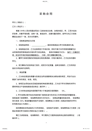 2022年餐饮供应商供货合同 .pdf