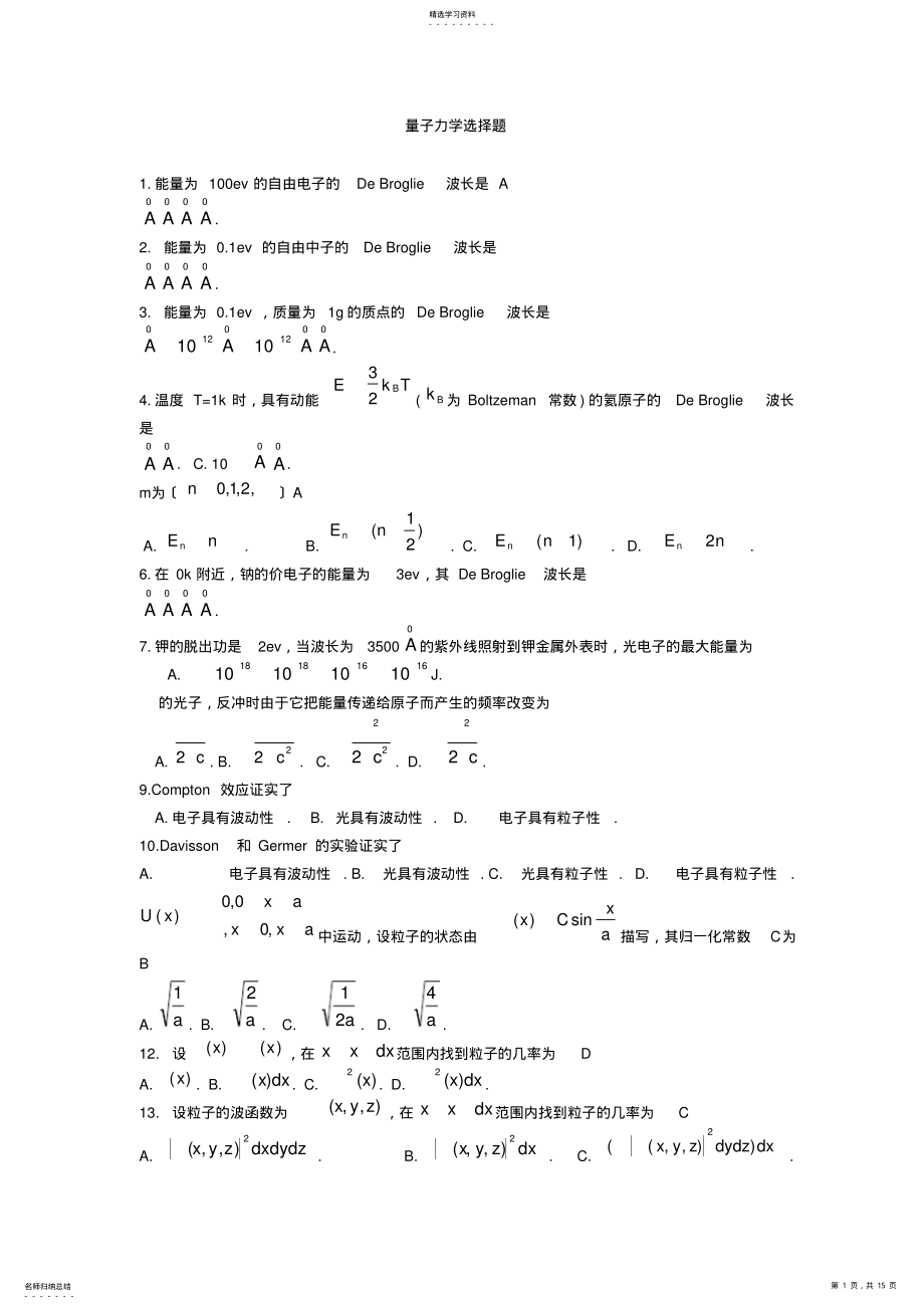 2022年量子力学选择题库 .pdf_第1页