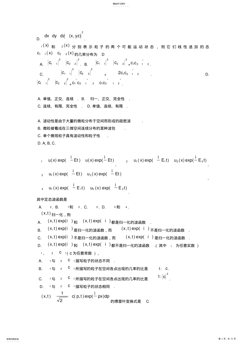 2022年量子力学选择题库 .pdf_第2页