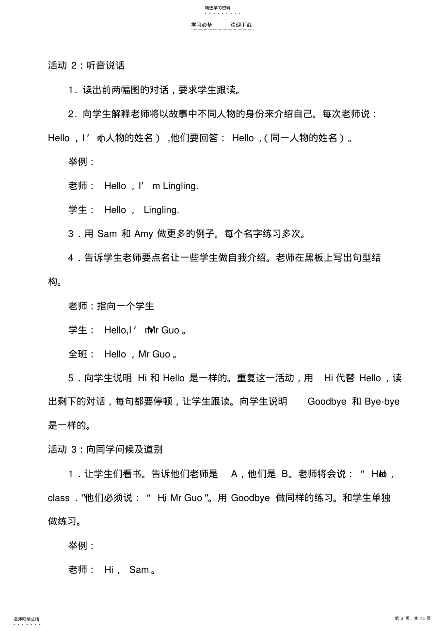 2022年小学新标准英语第一册教案 .pdf_第2页