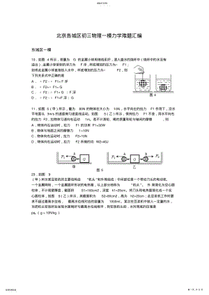 2022年初三物理一模力学难题汇编 .pdf