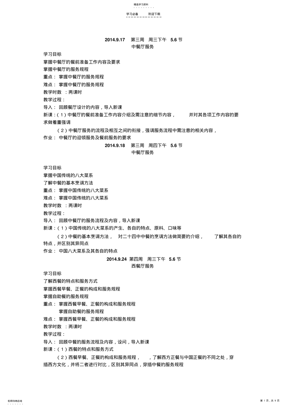 2022年餐饮管理与实务教案 .pdf_第1页