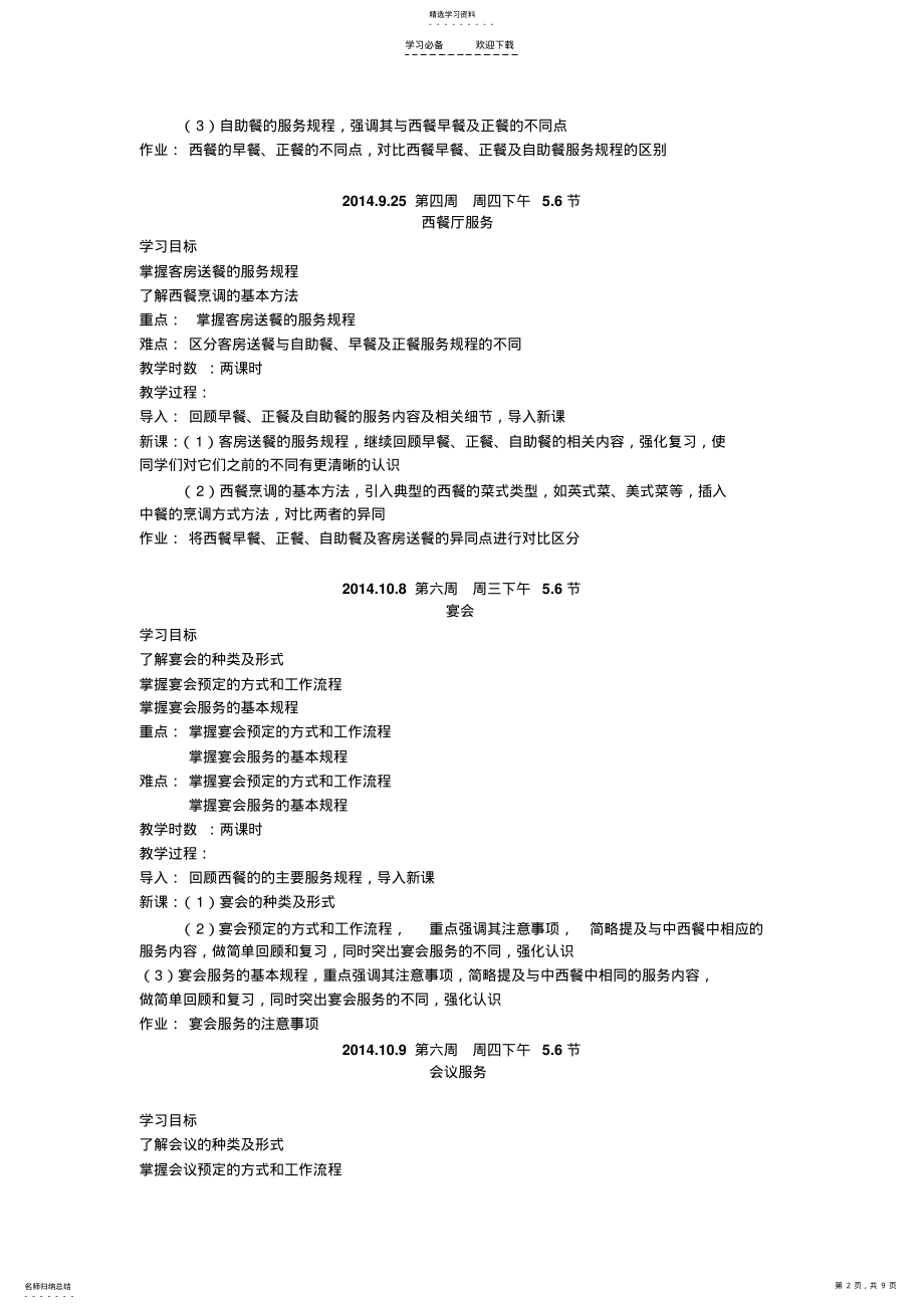 2022年餐饮管理与实务教案 .pdf_第2页