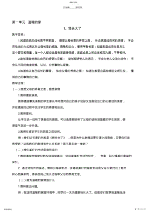 2022年小学三年级品德与社会教案 .pdf