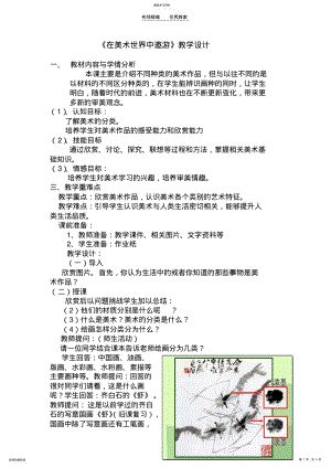 2022年在美术世界中遨游教案 2.pdf