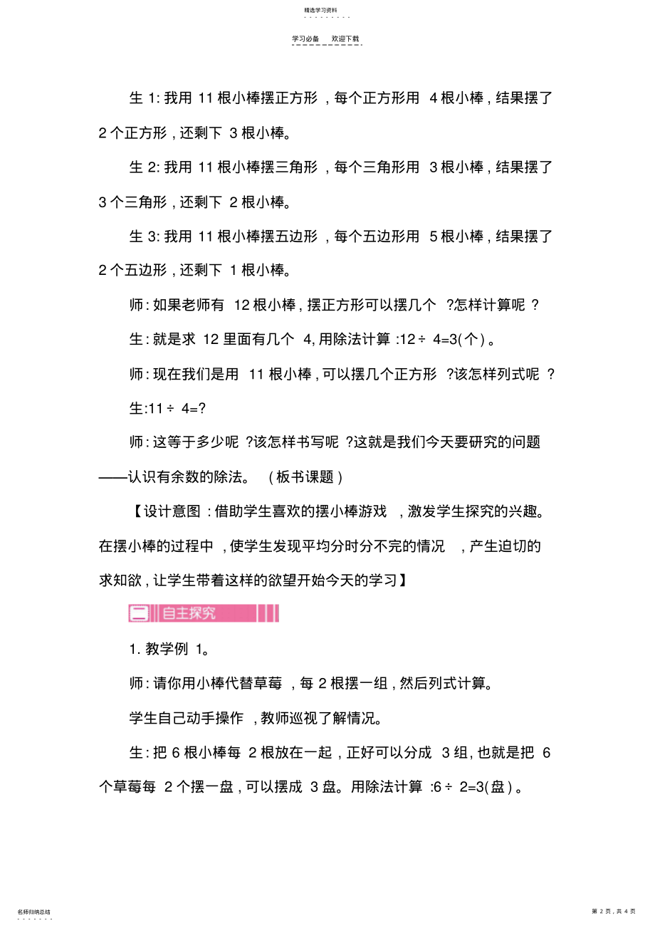 2022年认识有余数的除法说课稿 .pdf_第2页