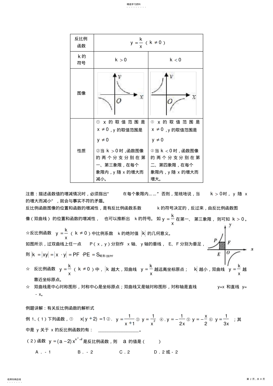 2022年反比例函数知识点及复习题 .pdf_第2页