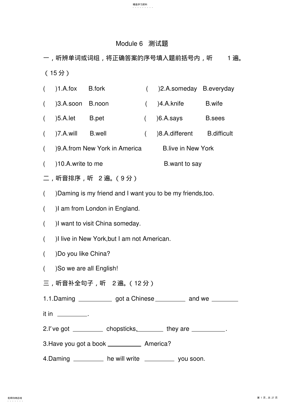 2022年完整word版,六年级上英语听力题附听力原文 .pdf_第1页