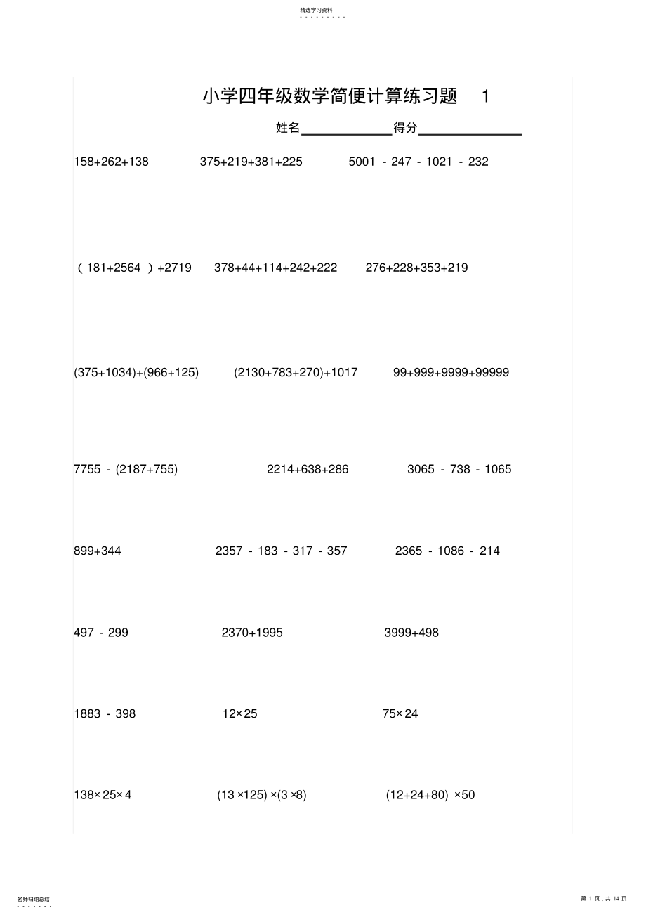 2022年小学四年级数学简便计算练习题2 .pdf_第1页