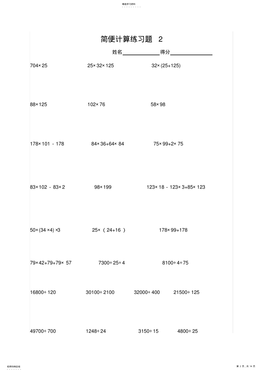 2022年小学四年级数学简便计算练习题2 .pdf_第2页