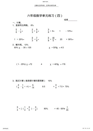 2022年小学数学十一册单元练习 2.pdf