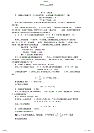 2022年小升初专题第十七讲-行程问题 .pdf