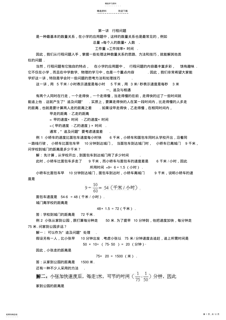 2022年小升初专题第十七讲-行程问题 .pdf_第1页