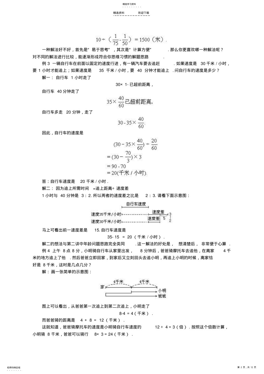 2022年小升初专题第十七讲-行程问题 .pdf_第2页