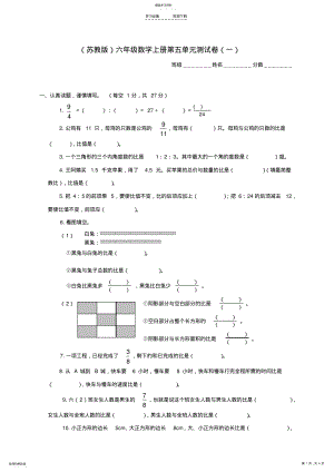 2022年六年级数学上册第五单元测试卷苏教版 .pdf