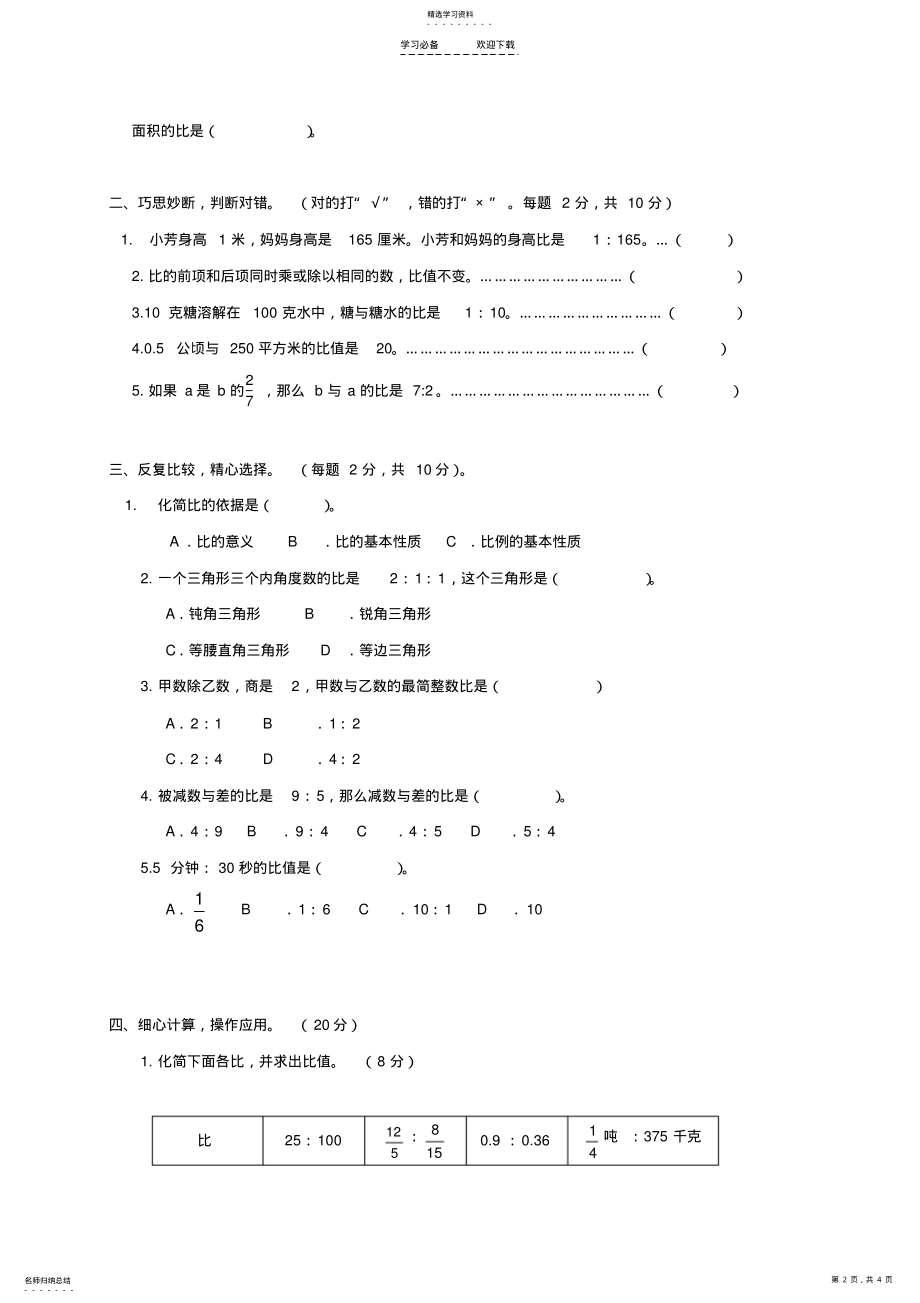 2022年六年级数学上册第五单元测试卷苏教版 .pdf_第2页