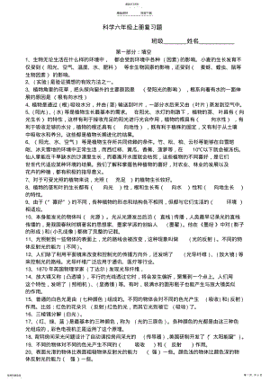 2022年大象版六年级科学上册复习题 .pdf