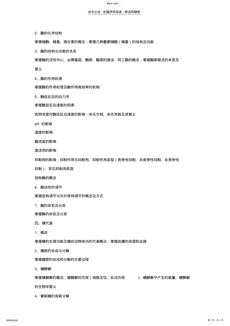 2022年动物生物化学考研知识点总结 .pdf_第2页