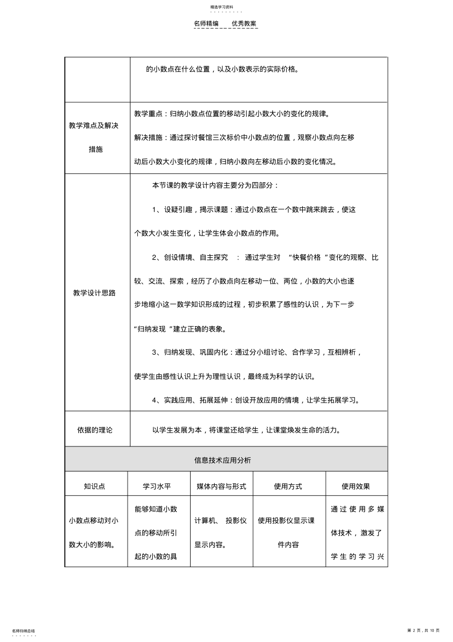 2022年北师大四年级数学下册《小数点搬家》教学设计 .pdf_第2页