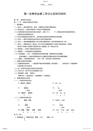 2022年苏教版教学教案江苏地区高一生物学学分认定知识材料 .pdf