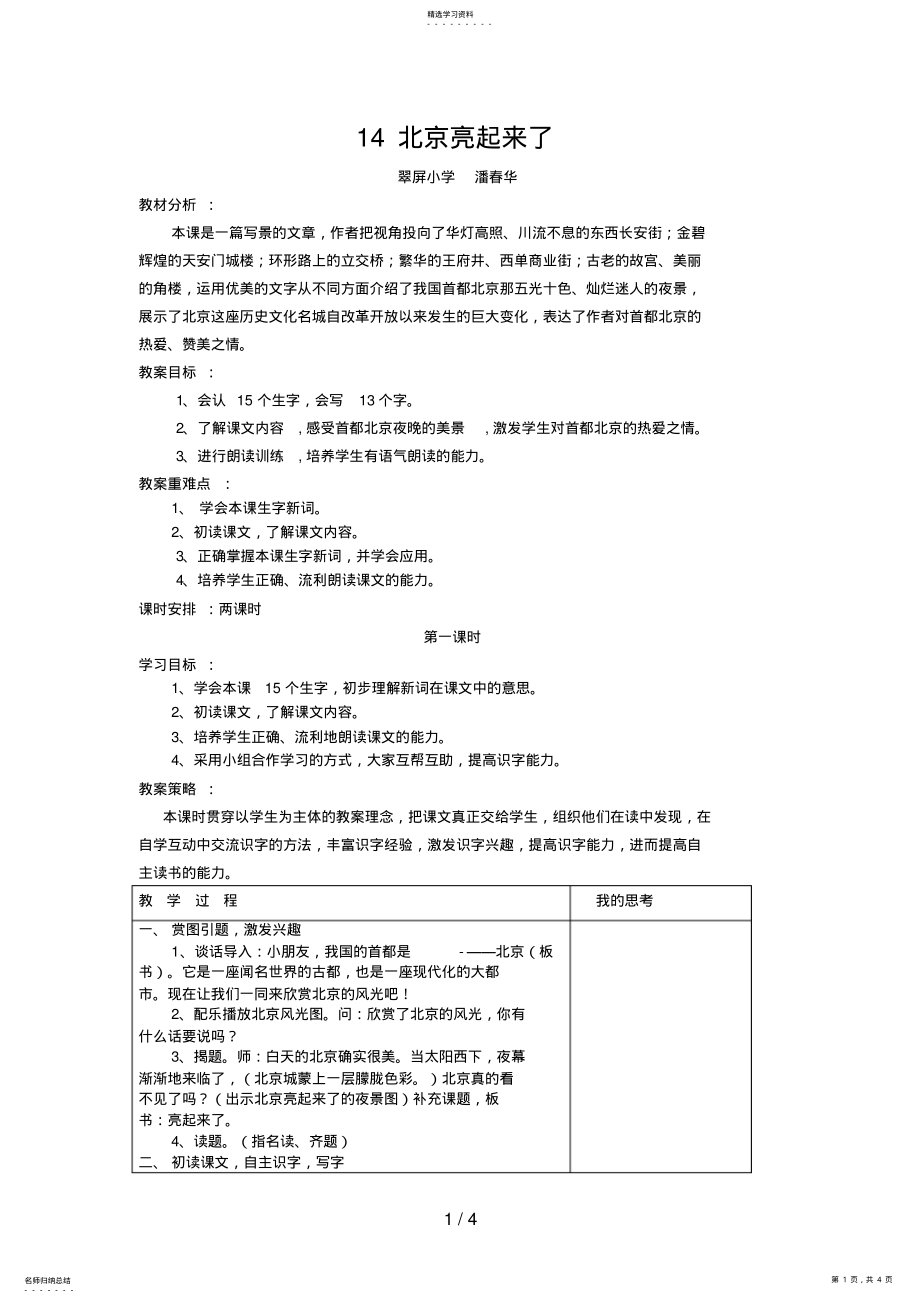 2022年课北京亮起来了翠屏 .pdf_第1页