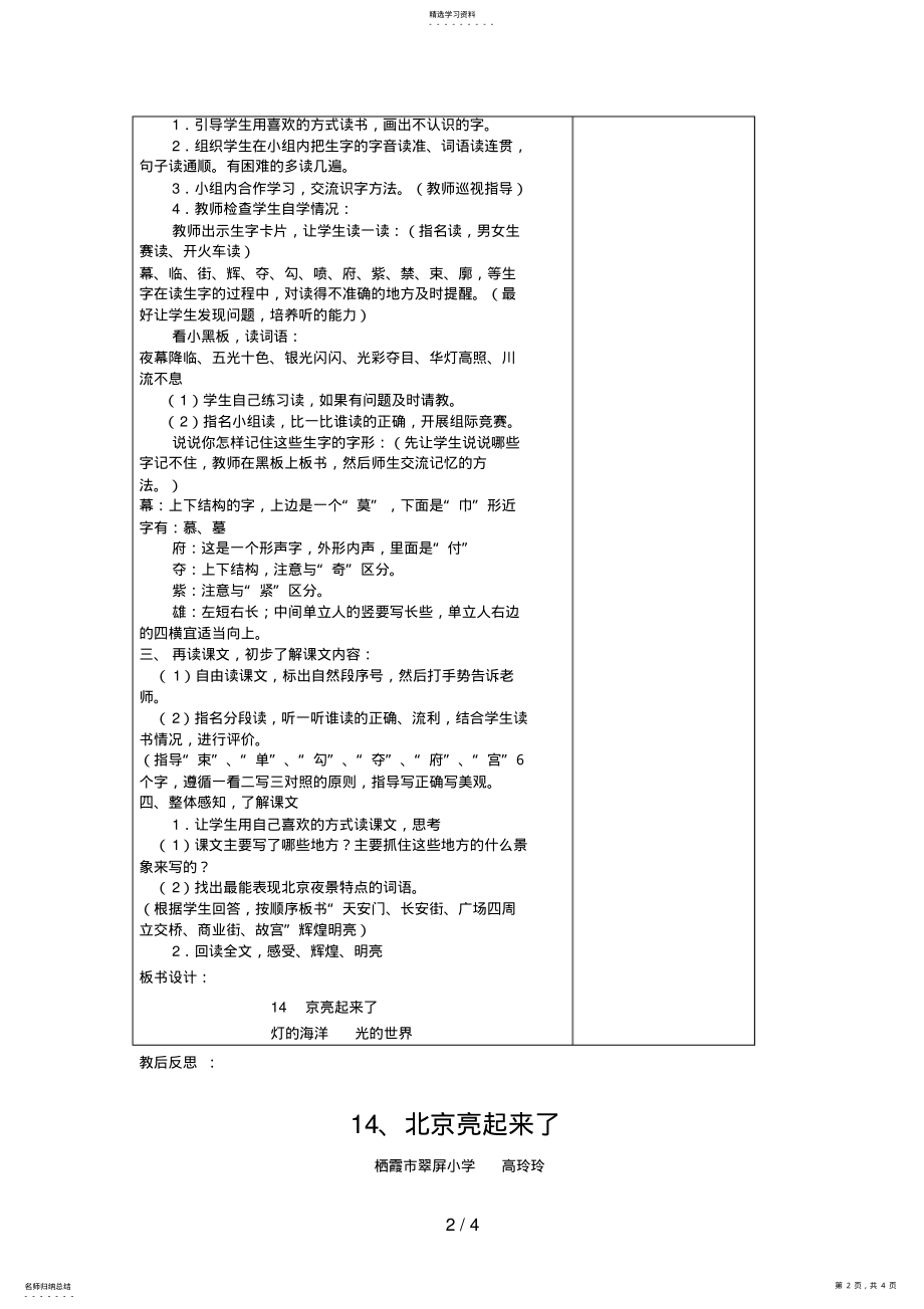 2022年课北京亮起来了翠屏 .pdf_第2页