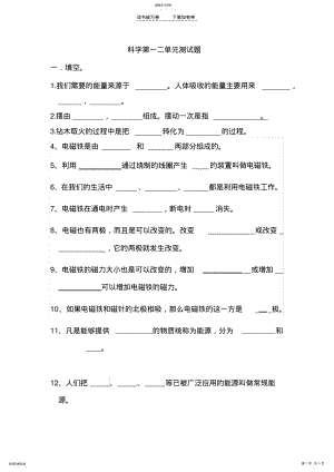 2022年青岛版六年级科学下册第一二单元测试题 .pdf