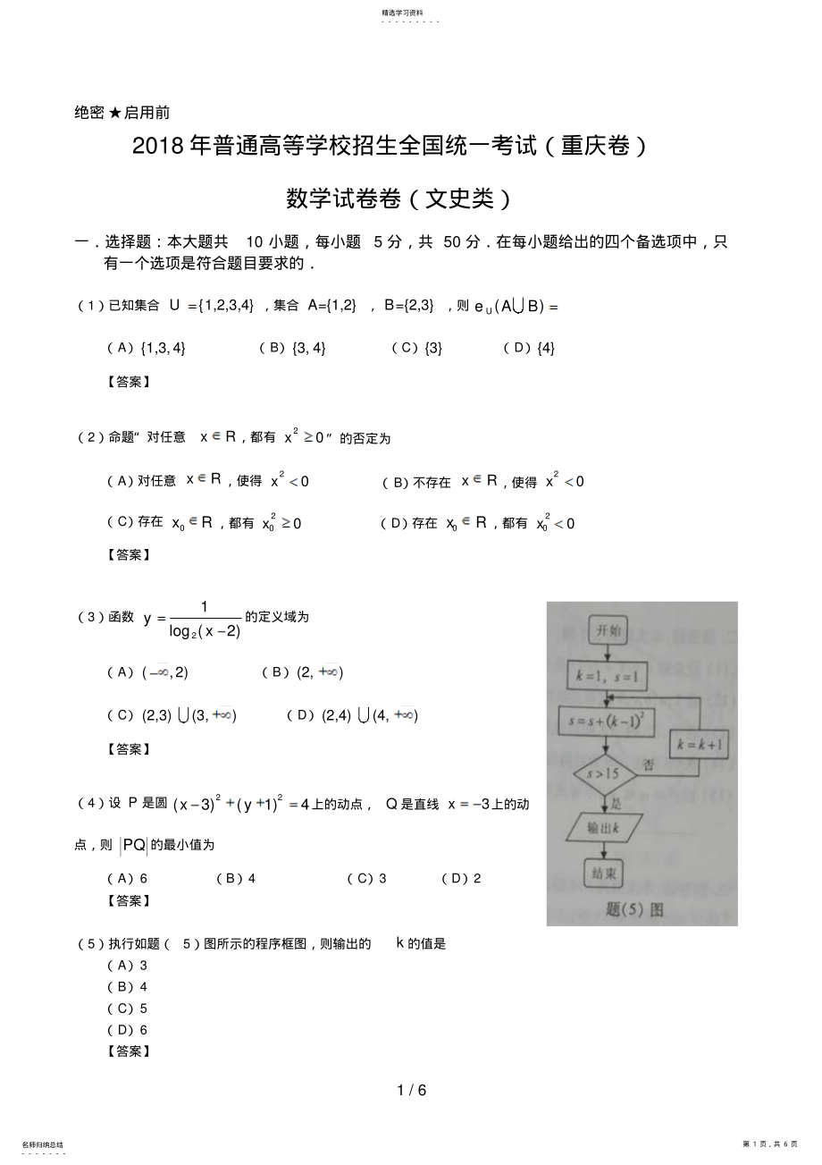 2022年重庆高考数学文试题及答案 .pdf_第1页