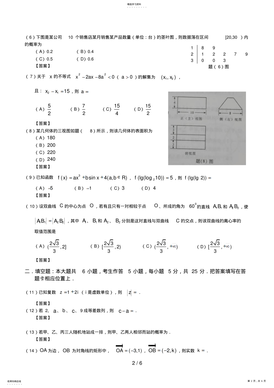 2022年重庆高考数学文试题及答案 .pdf_第2页