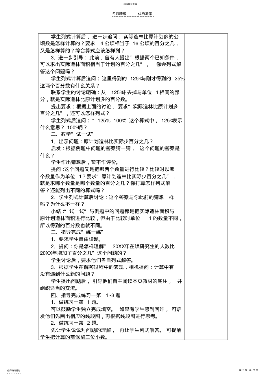 2022年苏教版六年级数学下册第一单元百分数的应用教案 .pdf_第2页