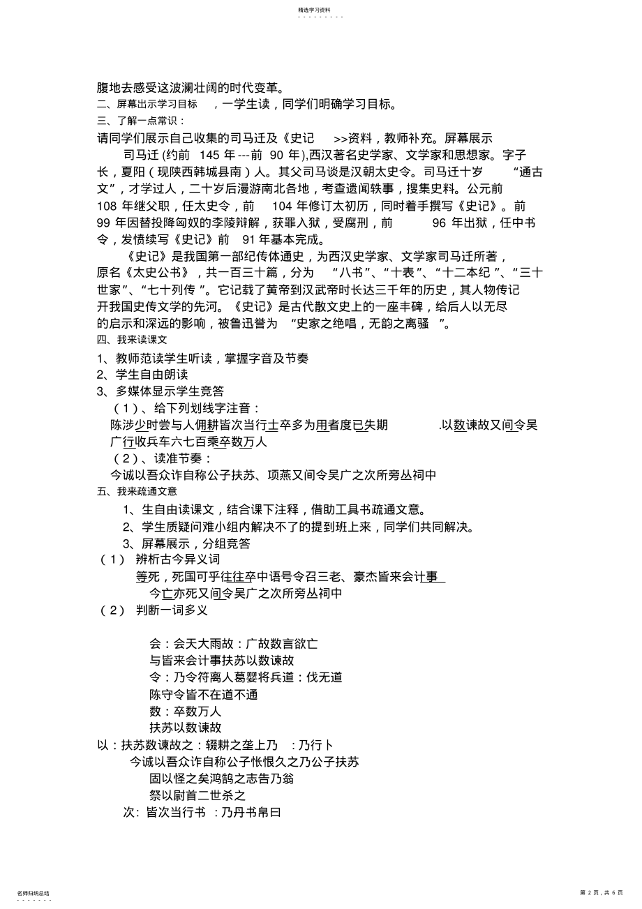 2022年陈涉世家教学设计方案教案 .pdf_第2页