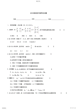 2022年线性代数考题及答案A .pdf