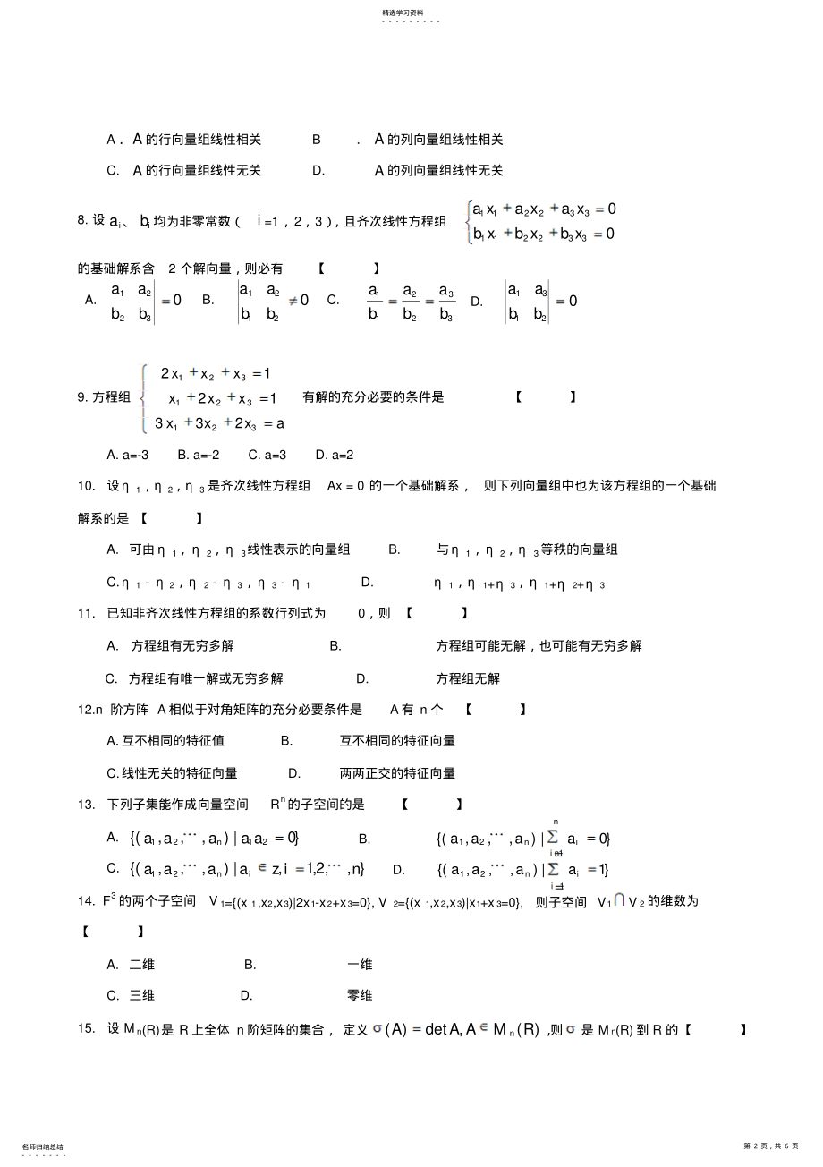 2022年线性代数考题及答案A .pdf_第2页