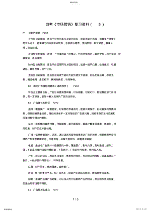 2022年自考《市场营销》串讲笔记大全 .pdf