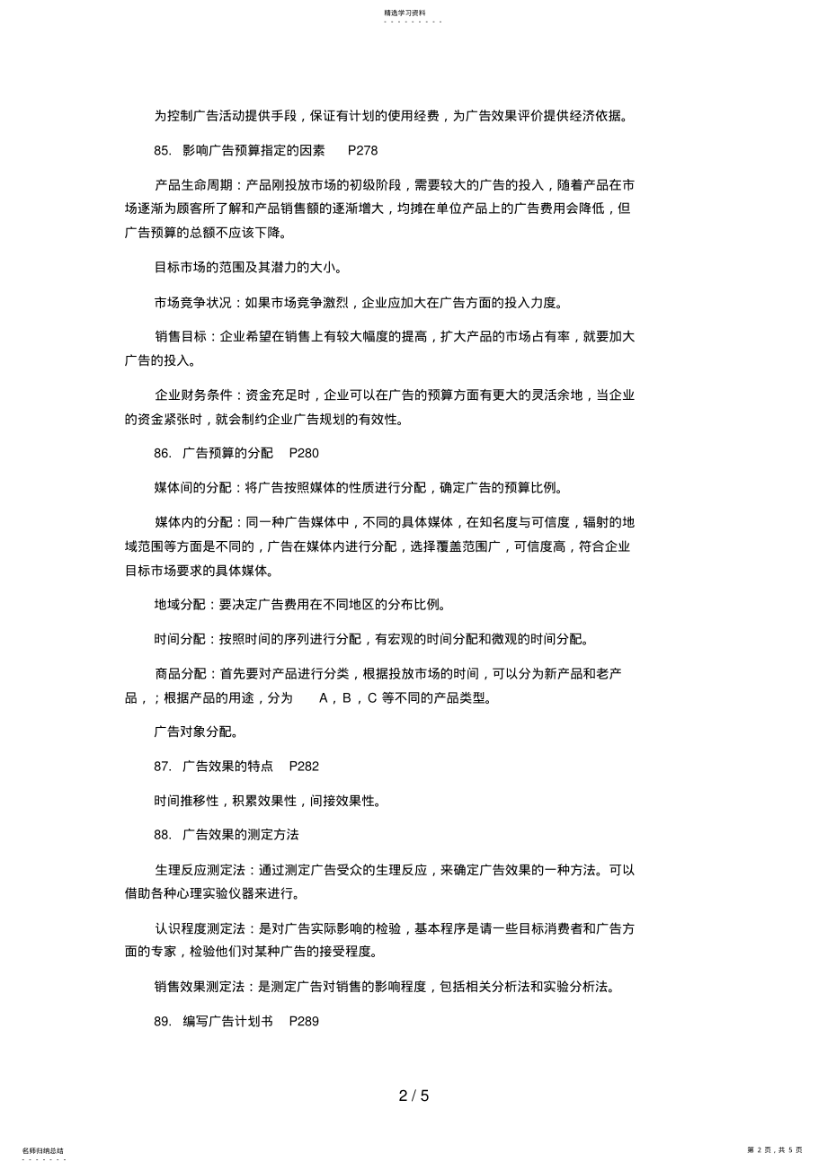 2022年自考《市场营销》串讲笔记大全 .pdf_第2页