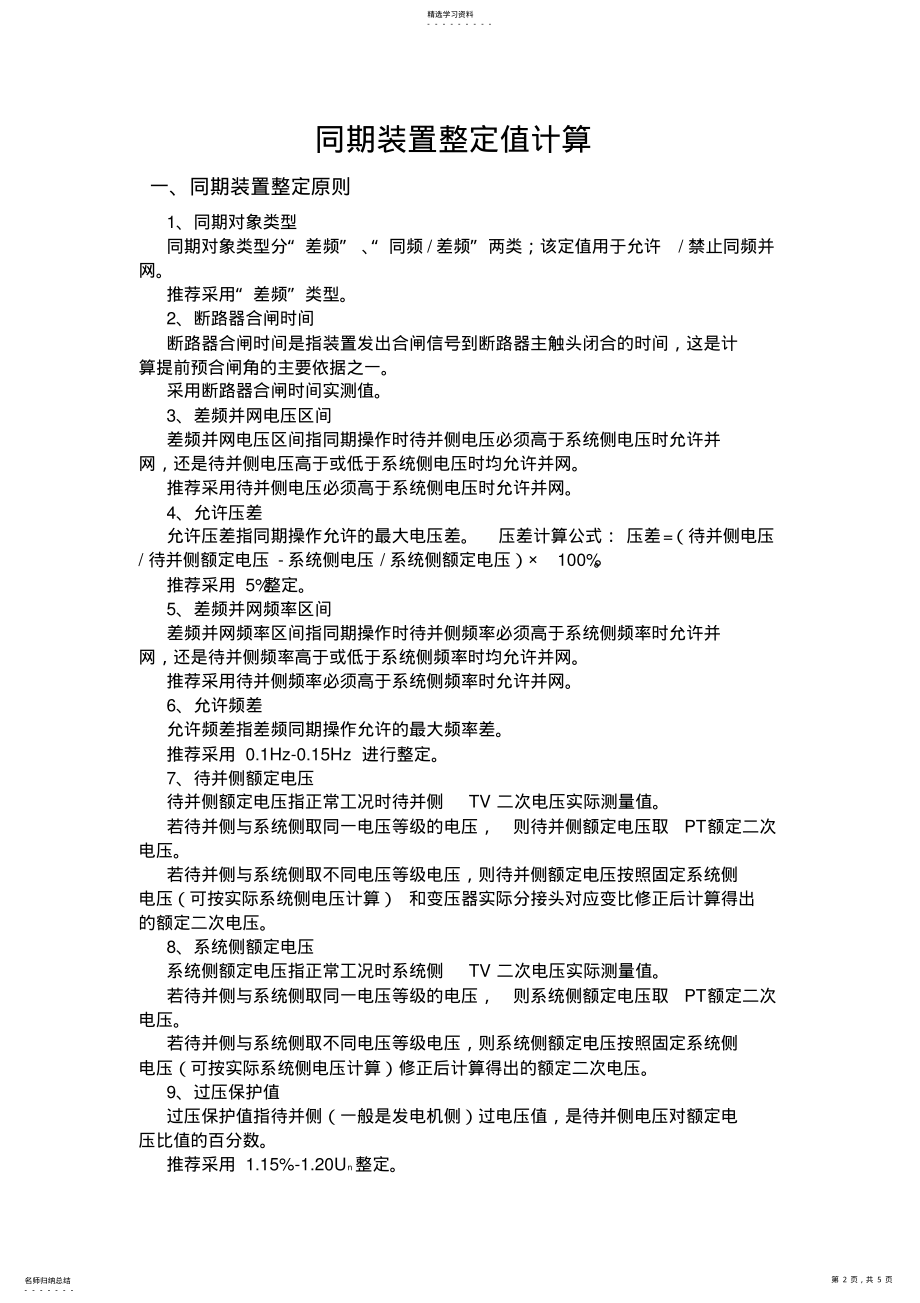 2022年同期装置整定计算 .pdf_第2页