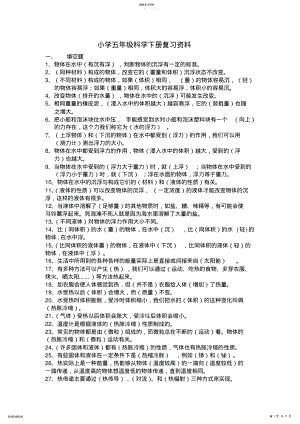 2022年小学五年级科学下册复习资料 .pdf