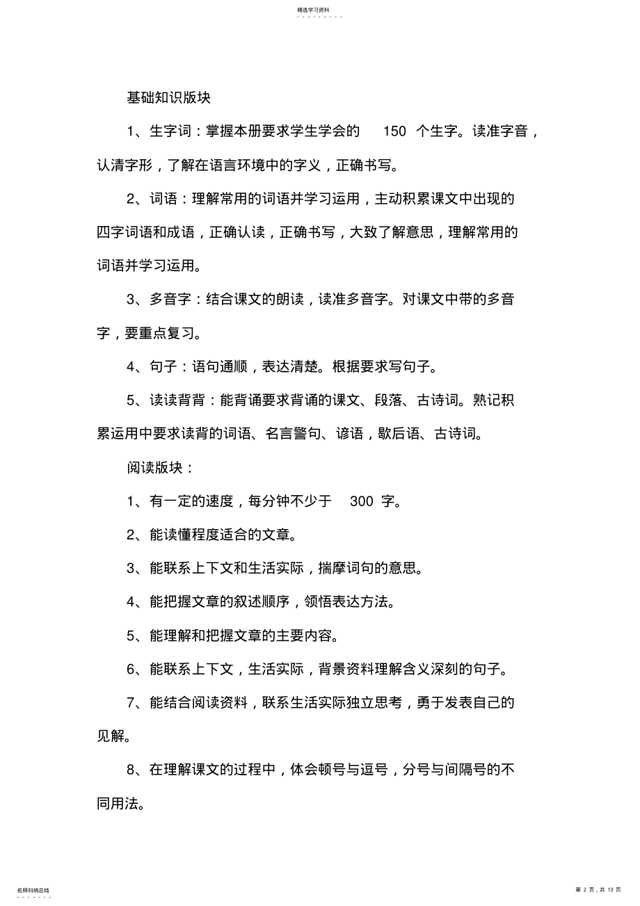 2022年小学五年级上册语文复习计划【三篇】 .pdf_第2页