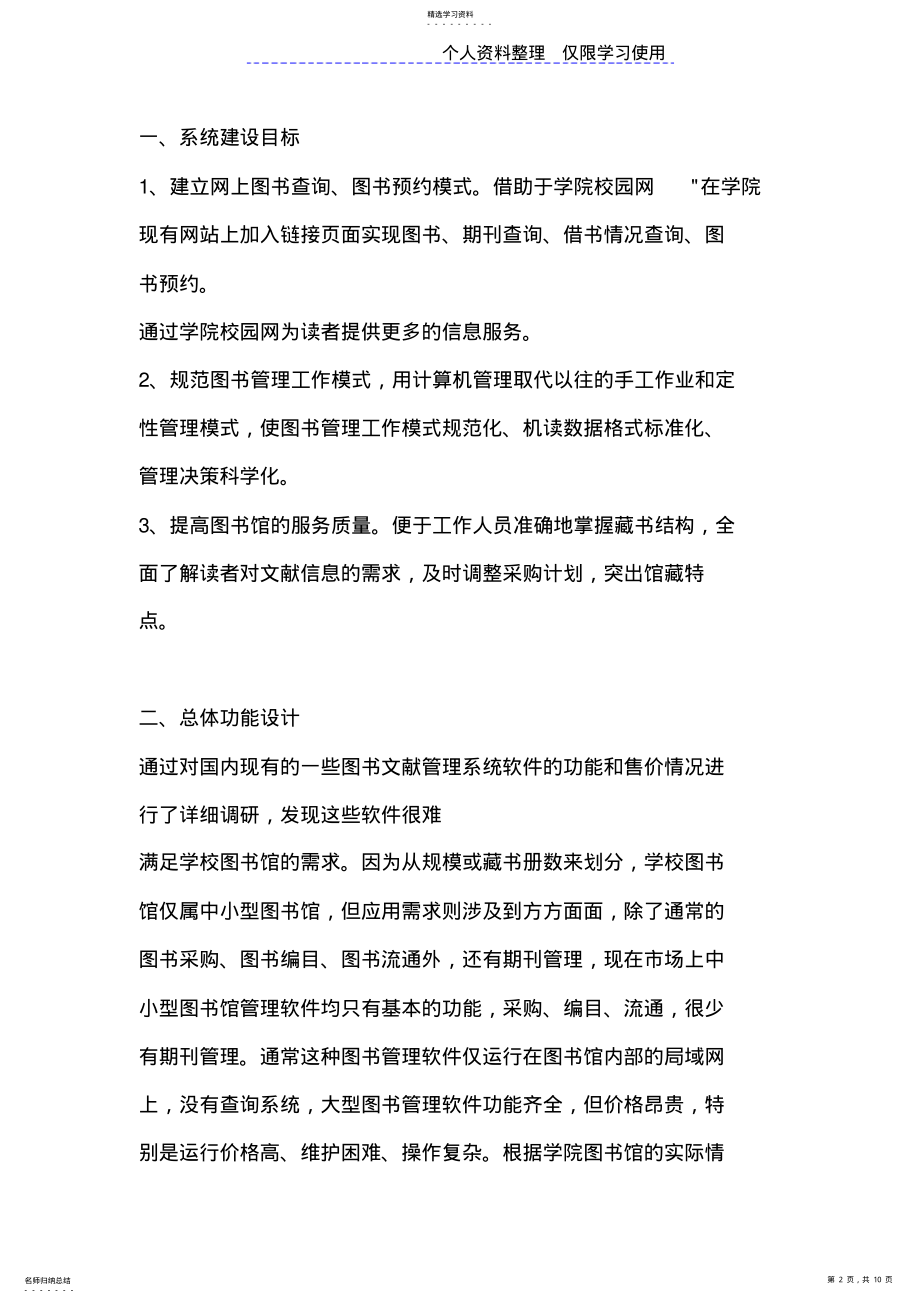 2022年软件体系结构课程设计方案BS和CS图书管理系统 .pdf_第2页