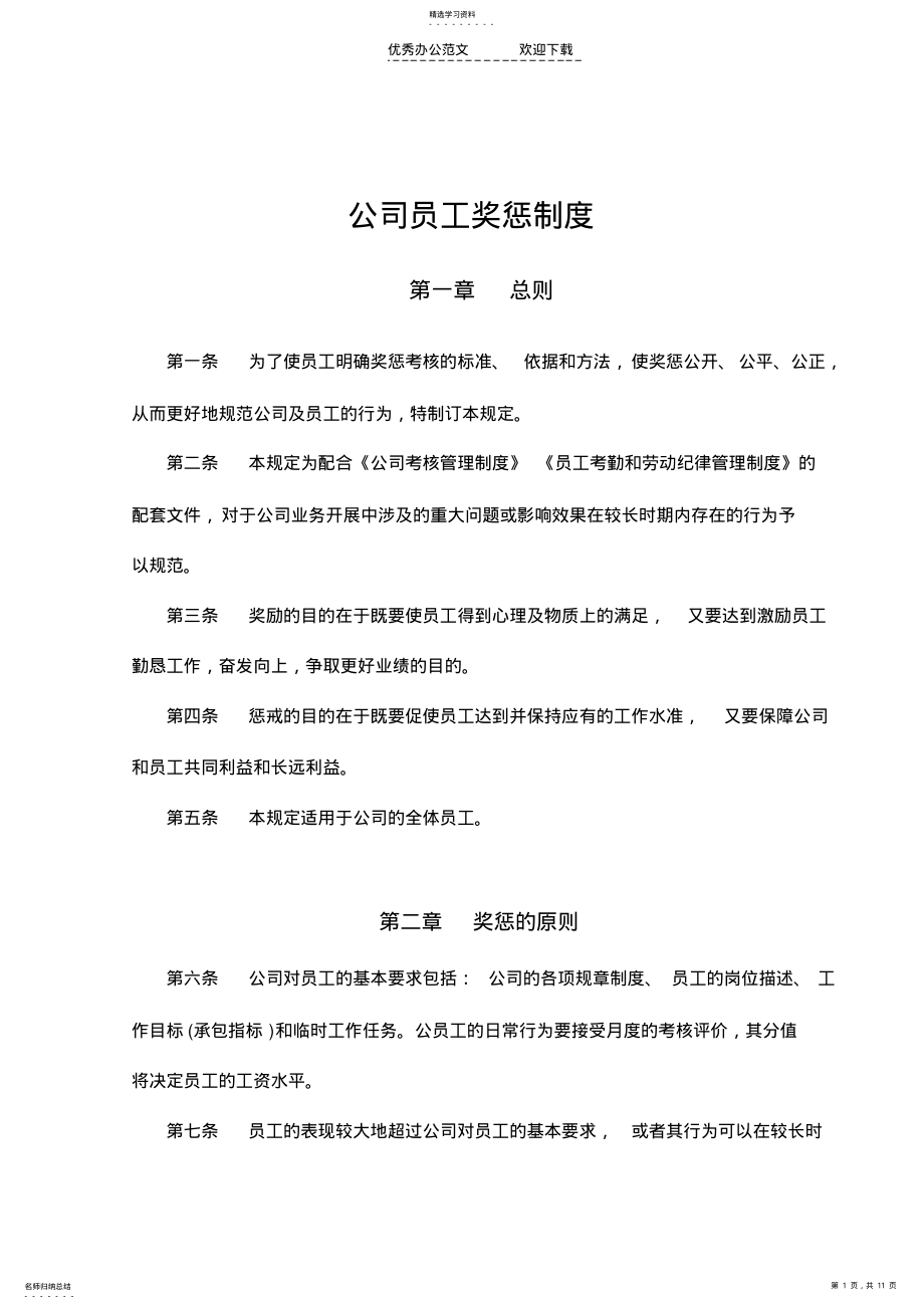 2022年员工生产考核制度 .pdf_第1页