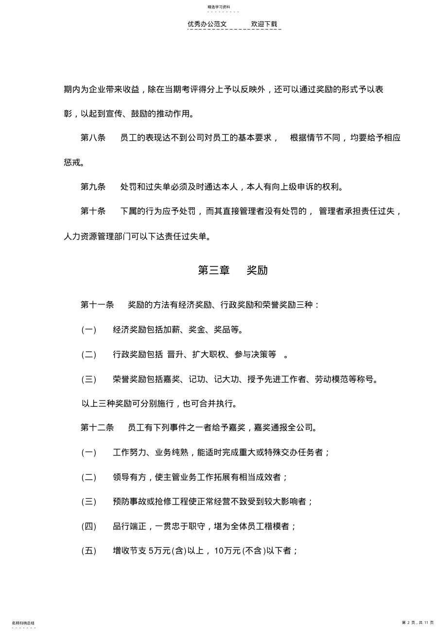 2022年员工生产考核制度 .pdf_第2页