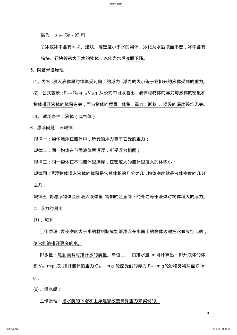 2022年初中物理-浮力-知识点总结及练习题 2.pdf_第2页