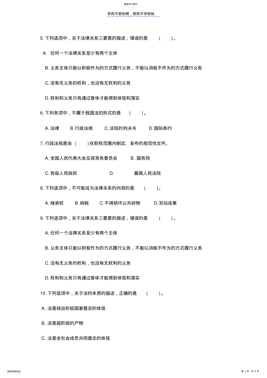 2022年经济法基础第一章第一二节习题 .pdf_第2页