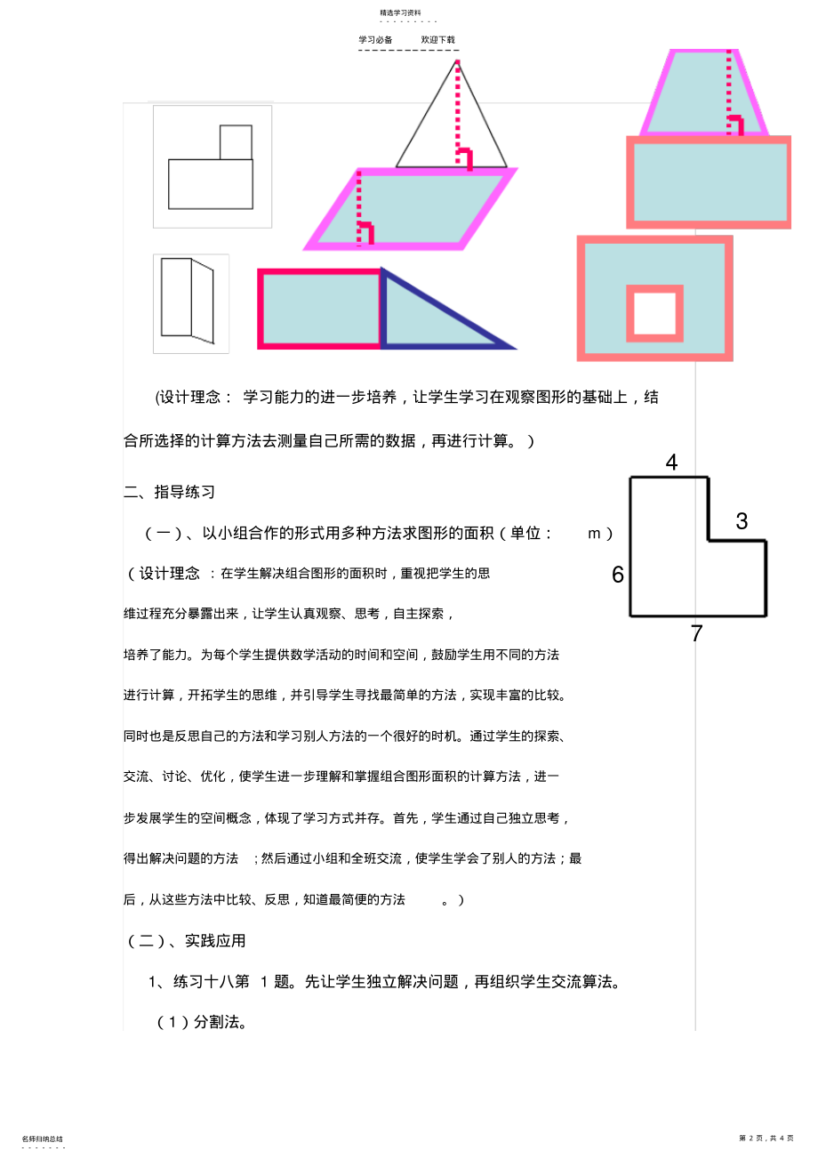 2022年组合图形练习课教学设计 .pdf_第2页