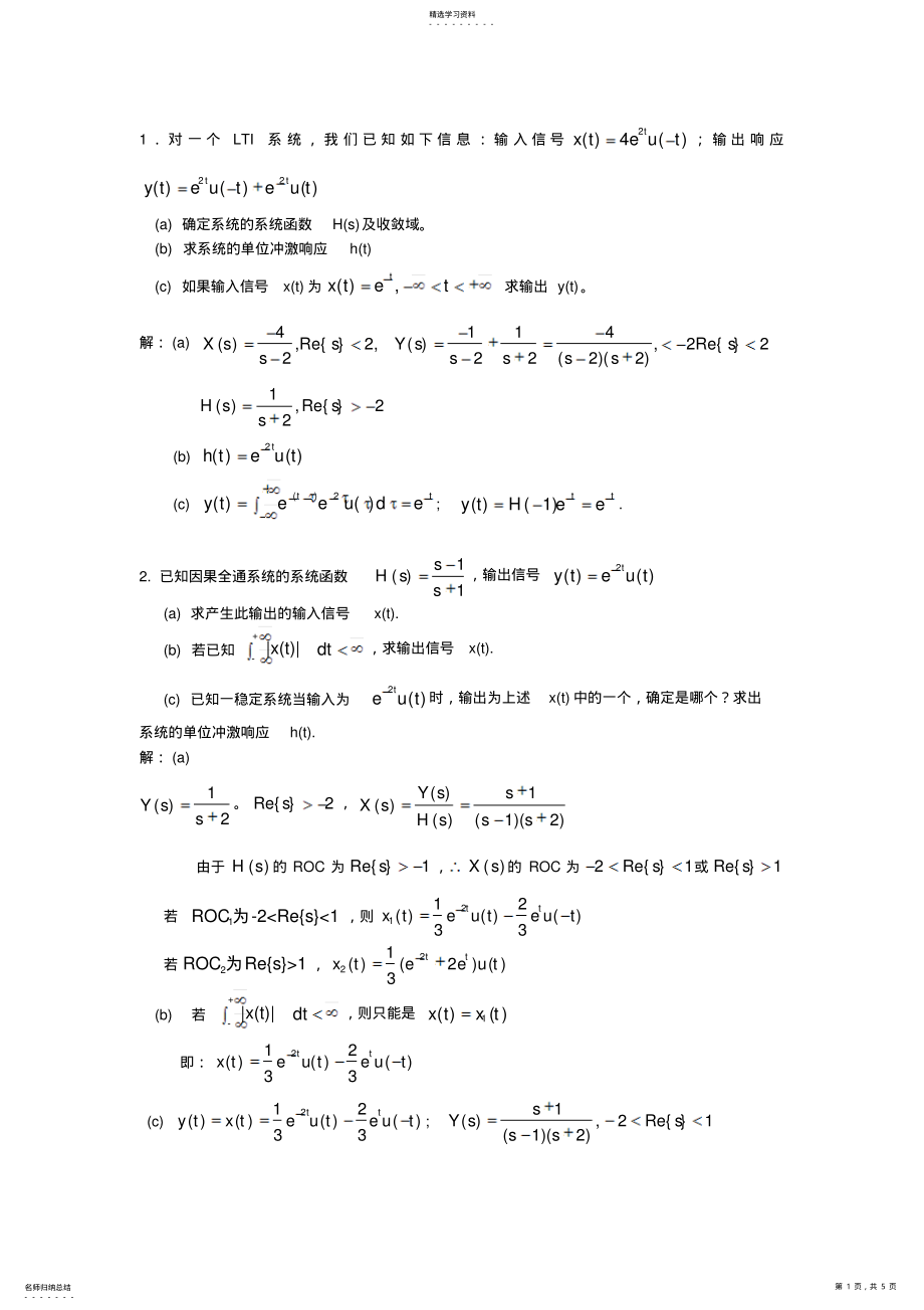 2022年奥本海姆信号与系统中文版课后习题答案 .pdf_第1页