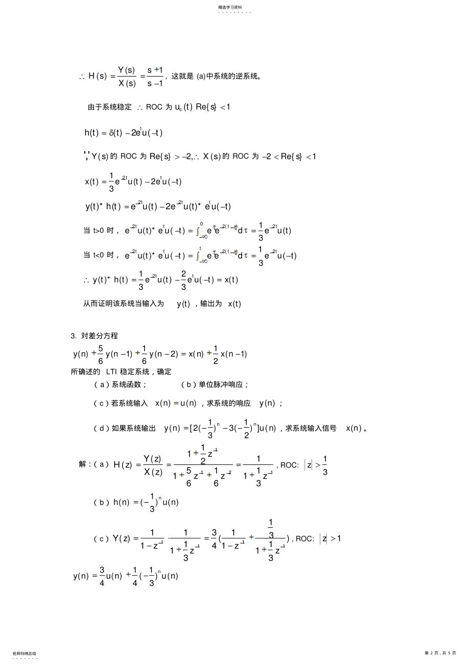 2022年奥本海姆信号与系统中文版课后习题答案 .pdf_第2页