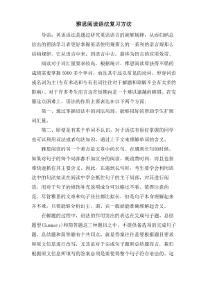 雅思阅读语法复习方法.pdf